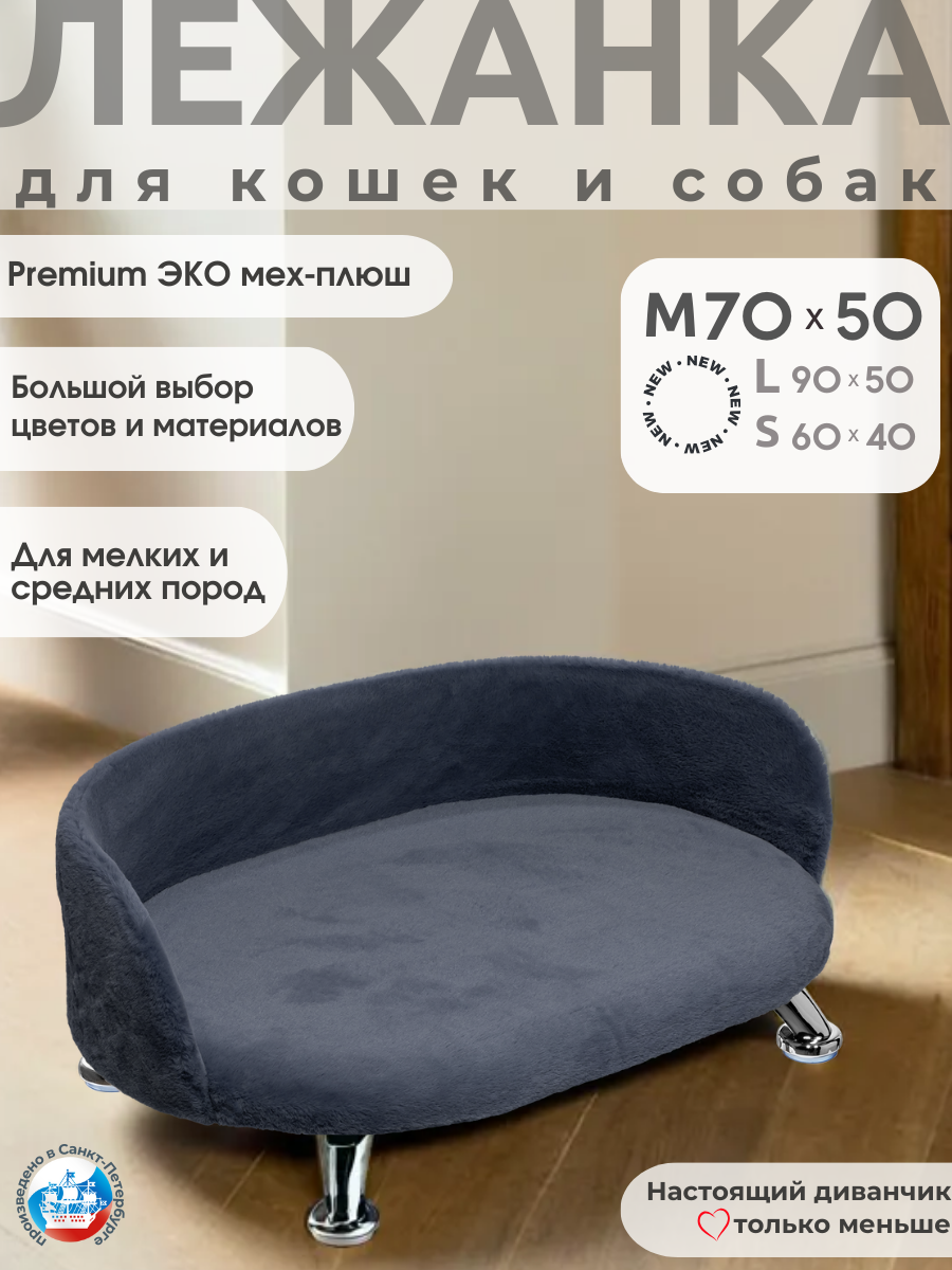 Лежанка для кошек и собак...