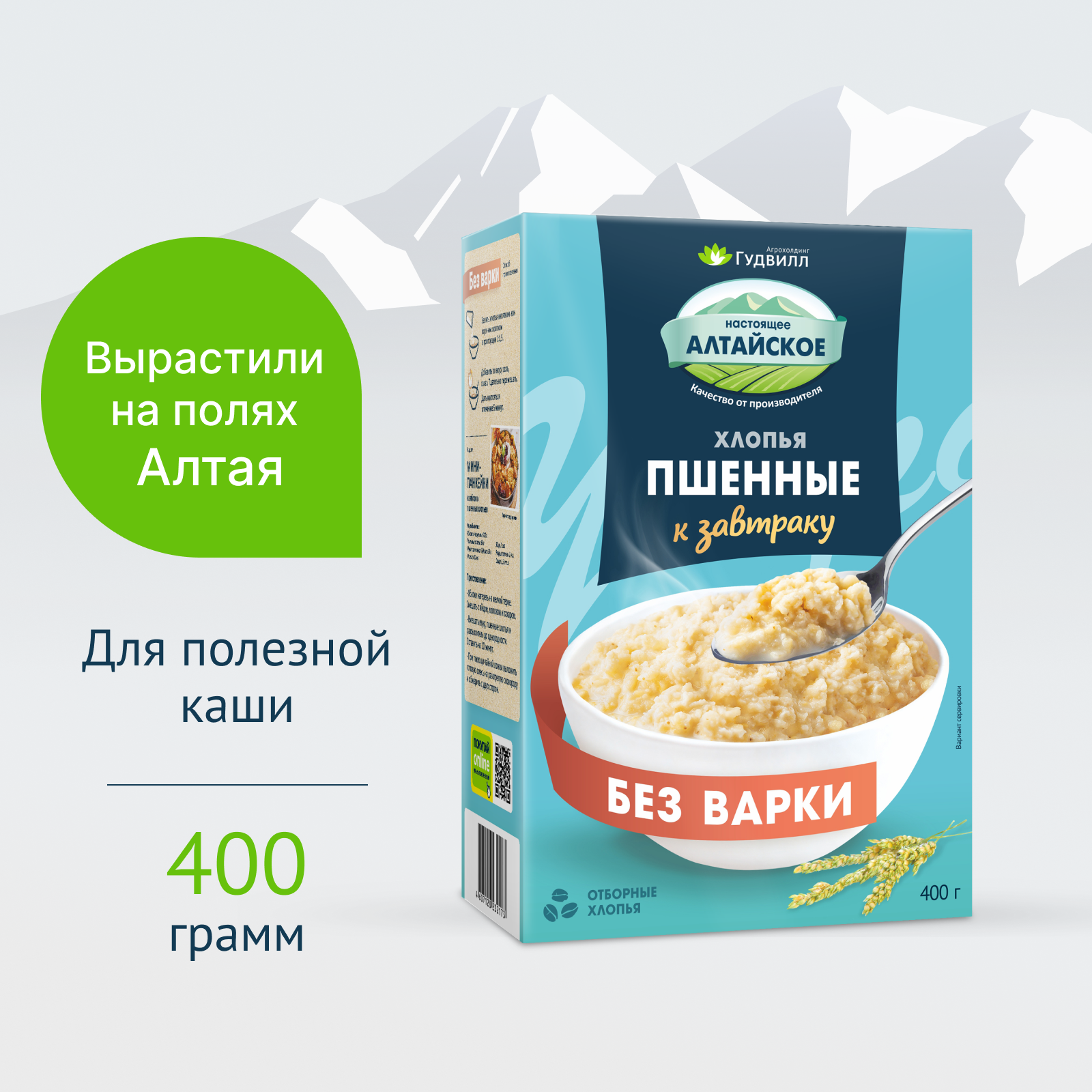 Пшенные Хлопья "Гудвилл" без варки, 1 упаковка, 400 гр