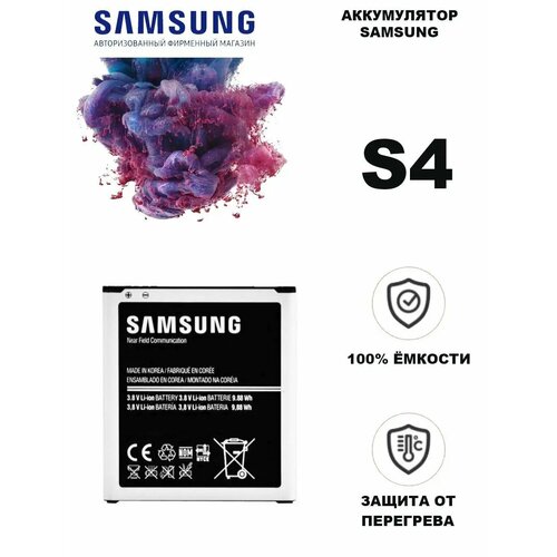 Аккумулятор Samsung Galaxy S4 B600BC ORG