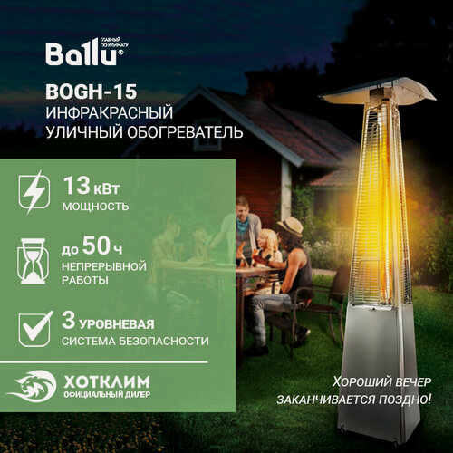 Изображение товара Камин уличный газовый инфракрасный Ballu BOGH-15