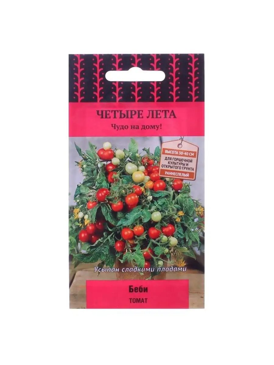 Томат Беби 5шт