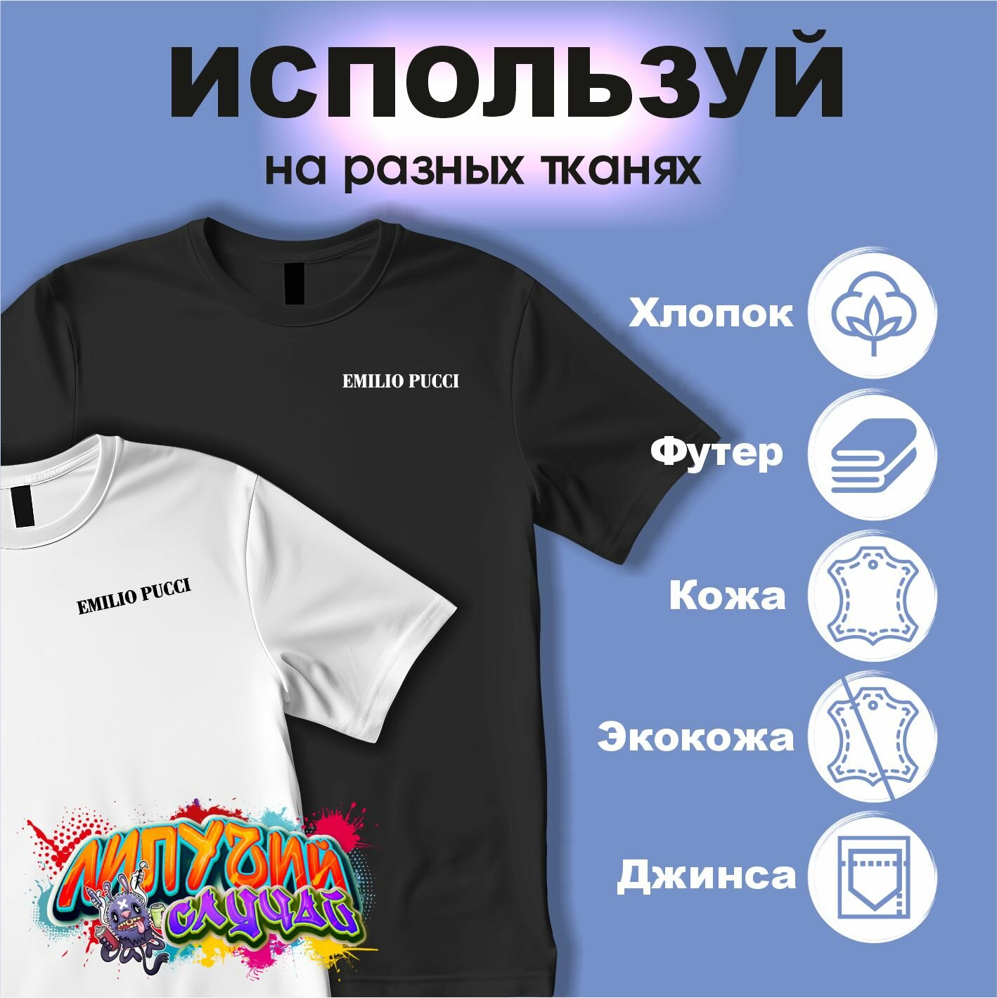 Термонаклейки на одежду emilio pucci — фото 1