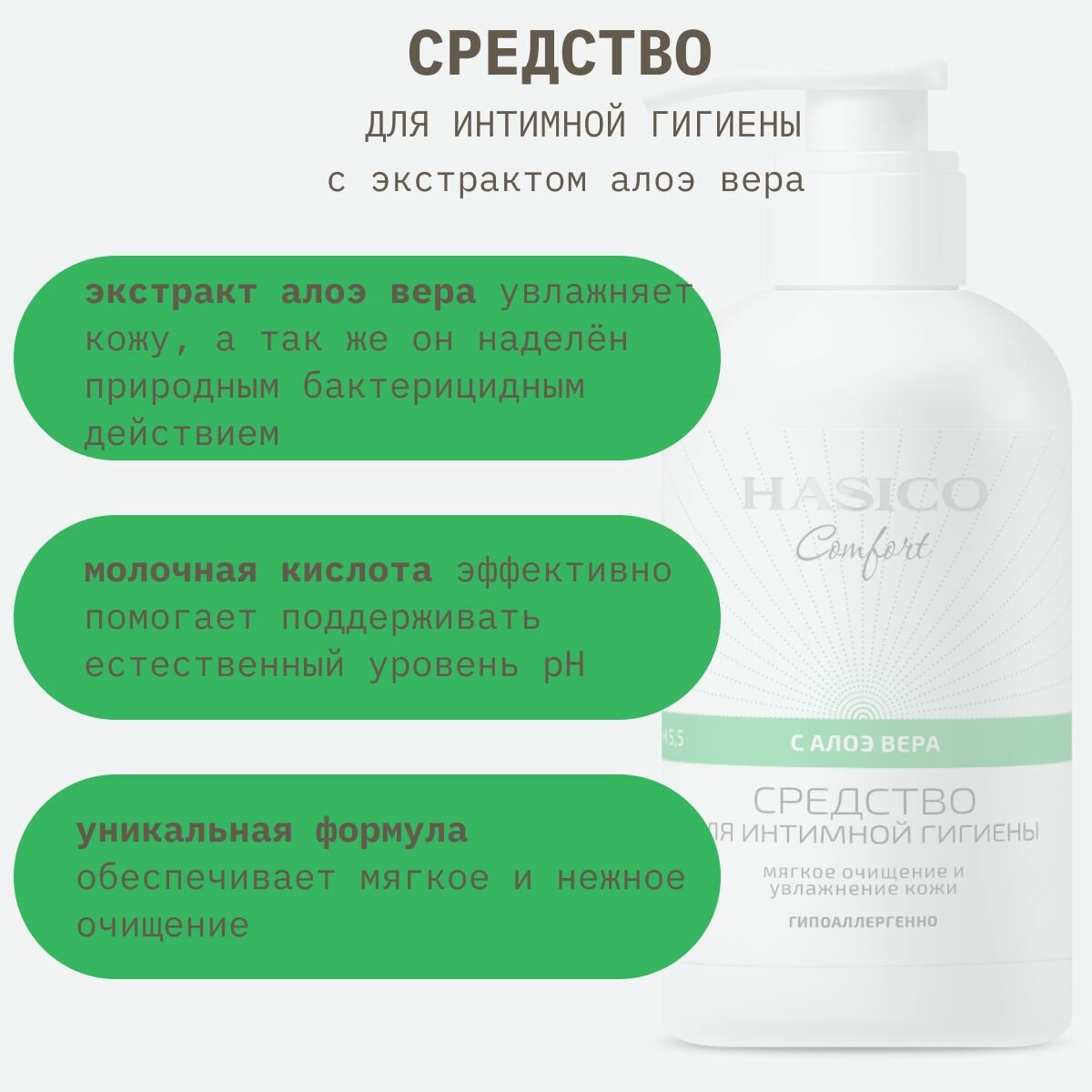Картинки Средство для интимной гигиены жидкое мыло с экстрактом АлоэВера 250 мл