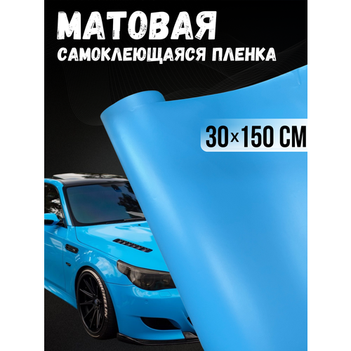Самоклеющаяся виниловая пленка матовая красная 30х150 см 358₽