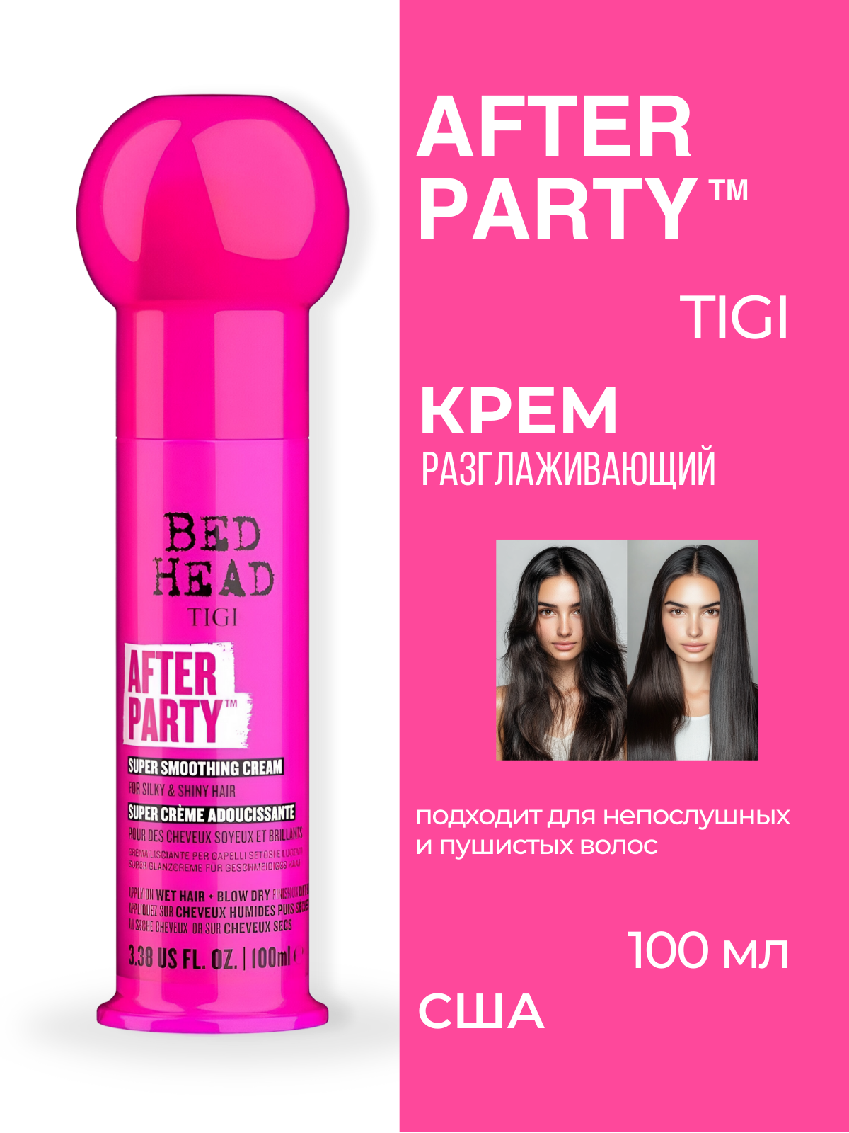 TIGI Bed Head After-Party - Разглаживающий крем для придания блеска и свежести волосам 100 мл — фото 1