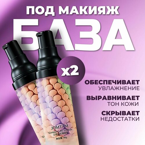 База под макияж Jomtam, трехцветная, 80мл