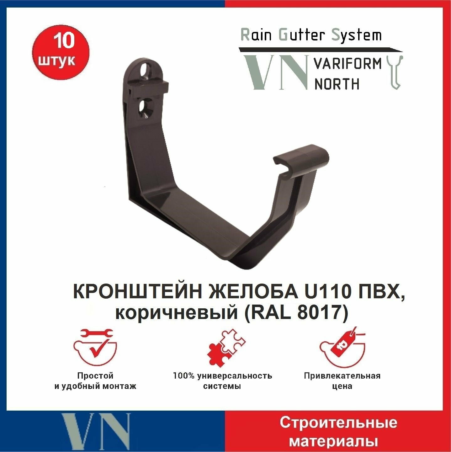 Кронштейн желоба U110 ПВХ коричневый 10 шт