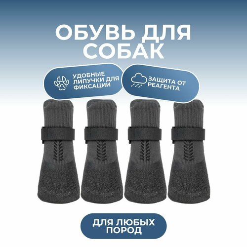 Непромокаемая обувь для собак на все породы на липучках (Мяч в подарок!)