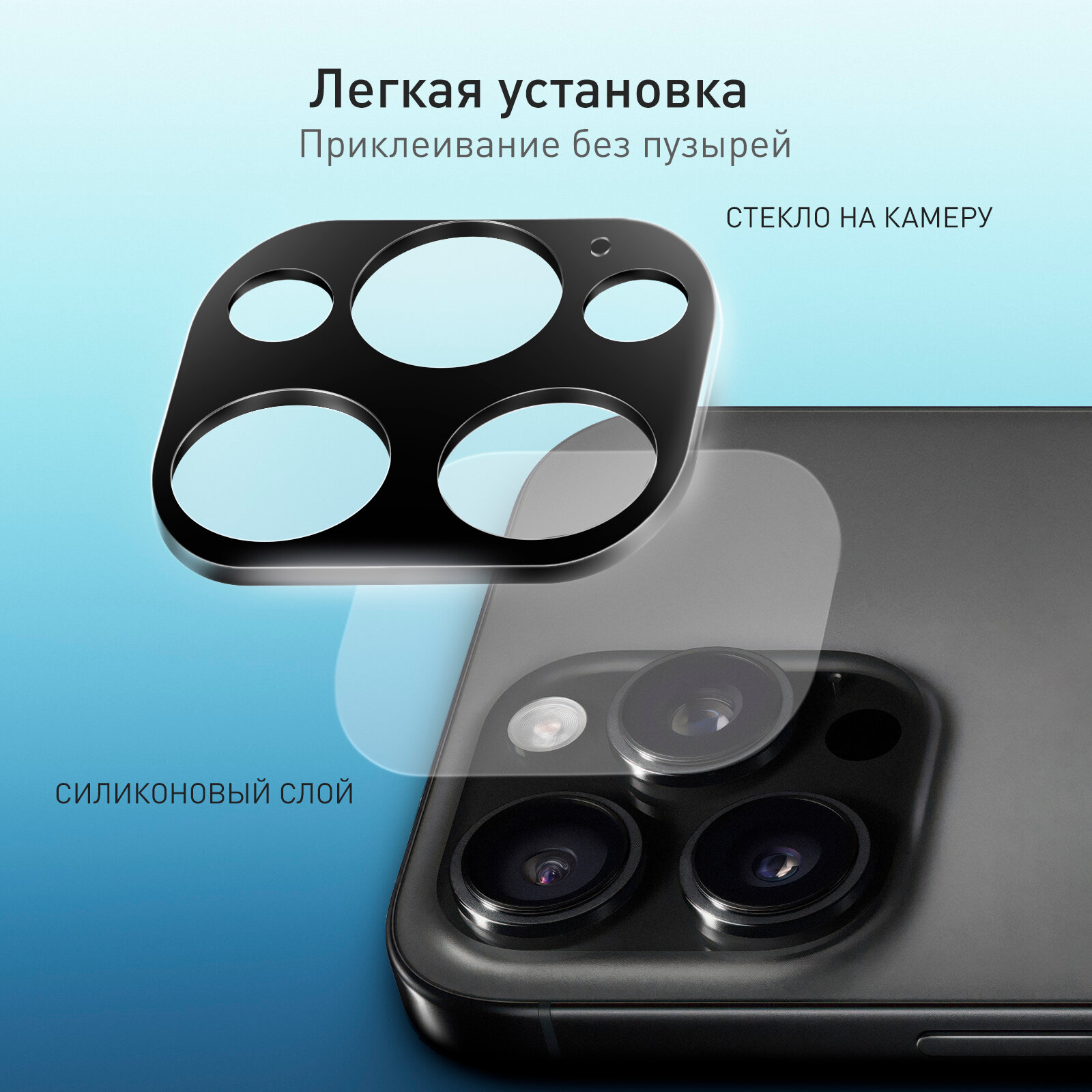 Защитное стекло 3D на модуль камер для Apple iPhone 16 Pro и 16 Pro Max (Айфон 16 Про и 16 Про Макс), бренд Rosco — фото 1