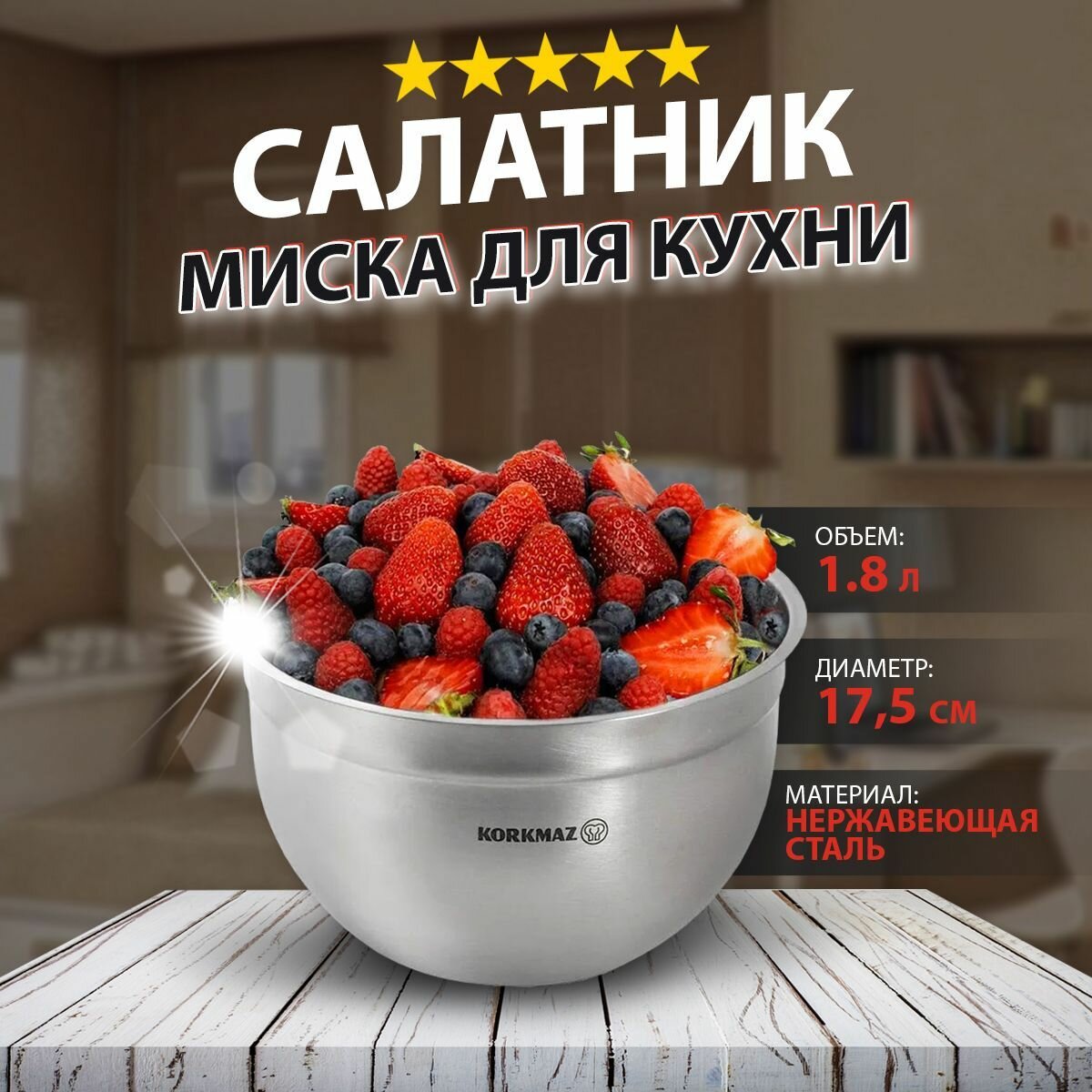 Салатник, миска для кухни Korkmaz Proline Gastro 16 на 11 см глубокая из нержавеющей стали 1,8 л