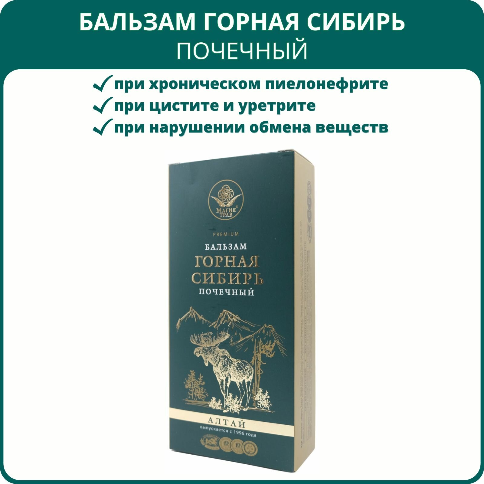 Бальзам Горная Сибирь Почечный 250 мл от Магии трав при заболеваниях почек и нарушении обмена веществ