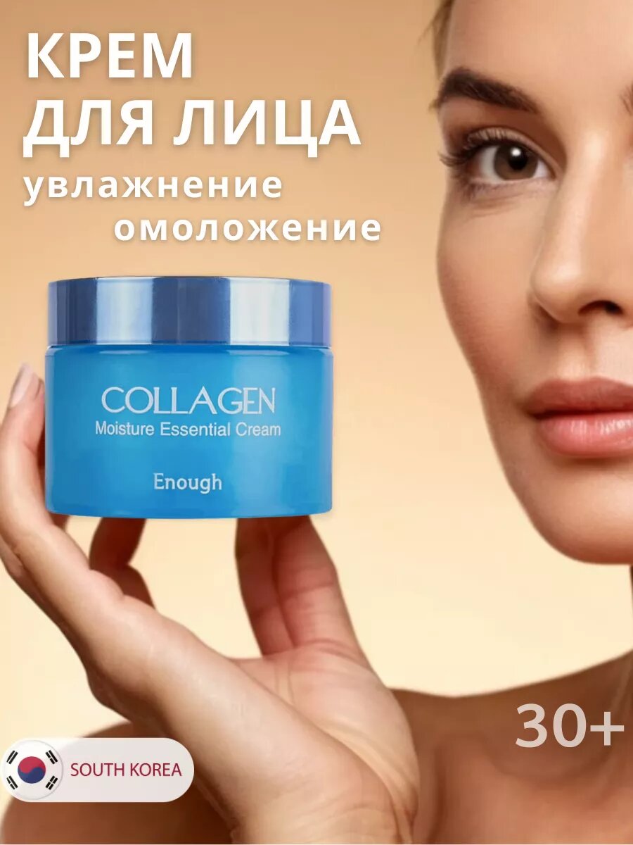 Корейский антивозрастной крем для лица с коллагеном