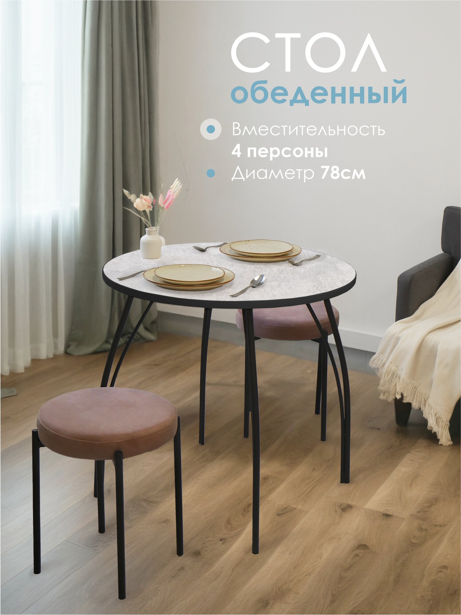 Стол обеденный LAKSI классик круглый черный/цемент