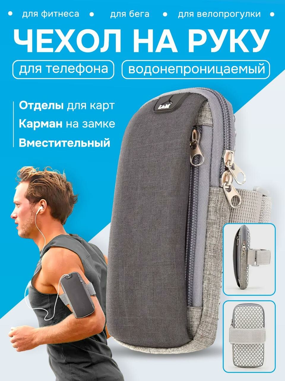 Спортивный чехол на руку для телефона