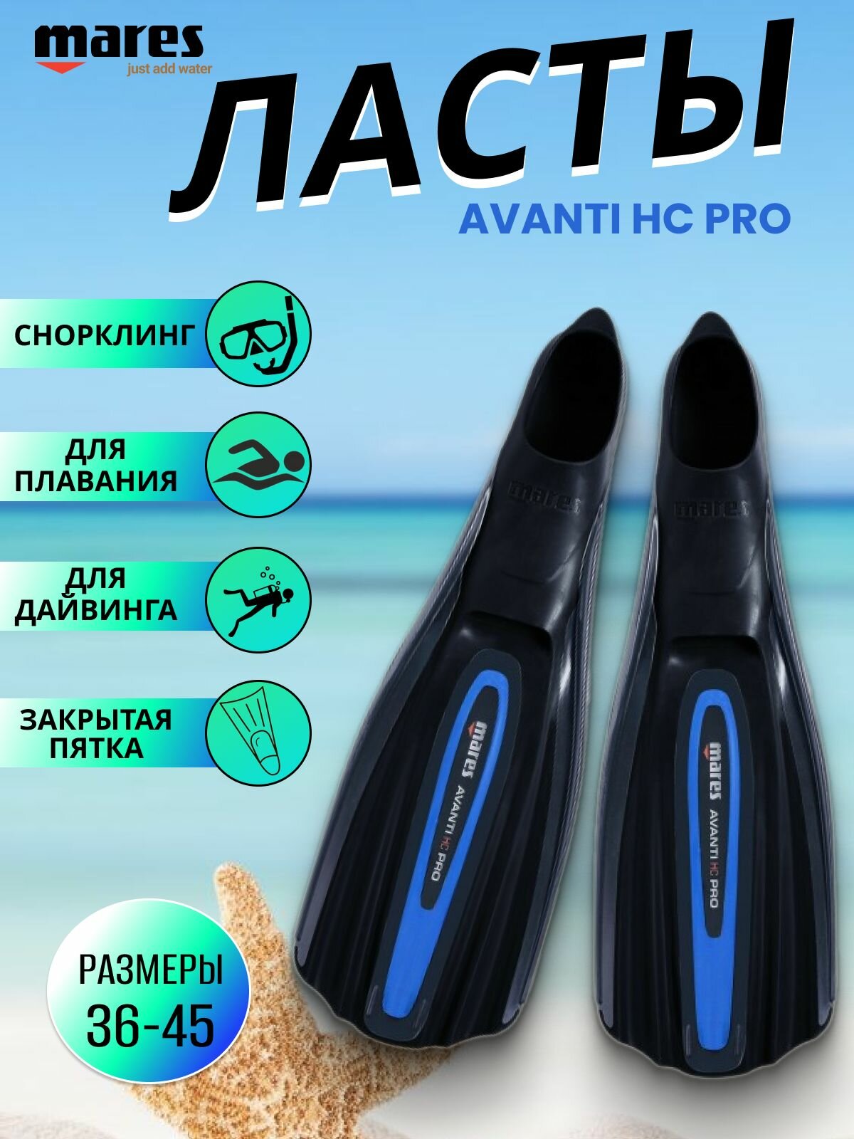 Ласты Mares Avanti HC PRO 44-45 синие