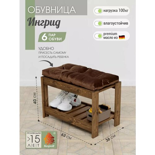 фото Обувница в прихожую bergwolf, массив, премиум, 40см х 63см х 36см, 2 полки, до 100кг, шлифовка, покрыта маслом, венге