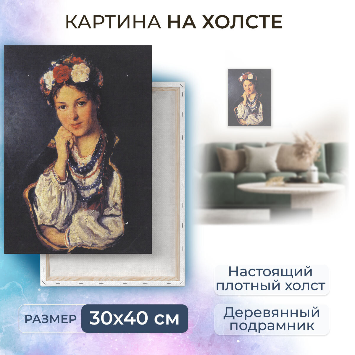 Картина на холсте, репродукция / Владимир Егорович Маковский / Размер 30 x 40 см