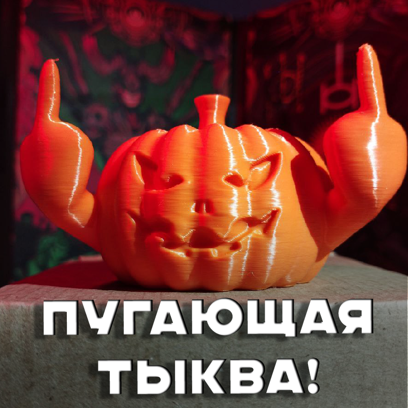 Пугающая тыква!...