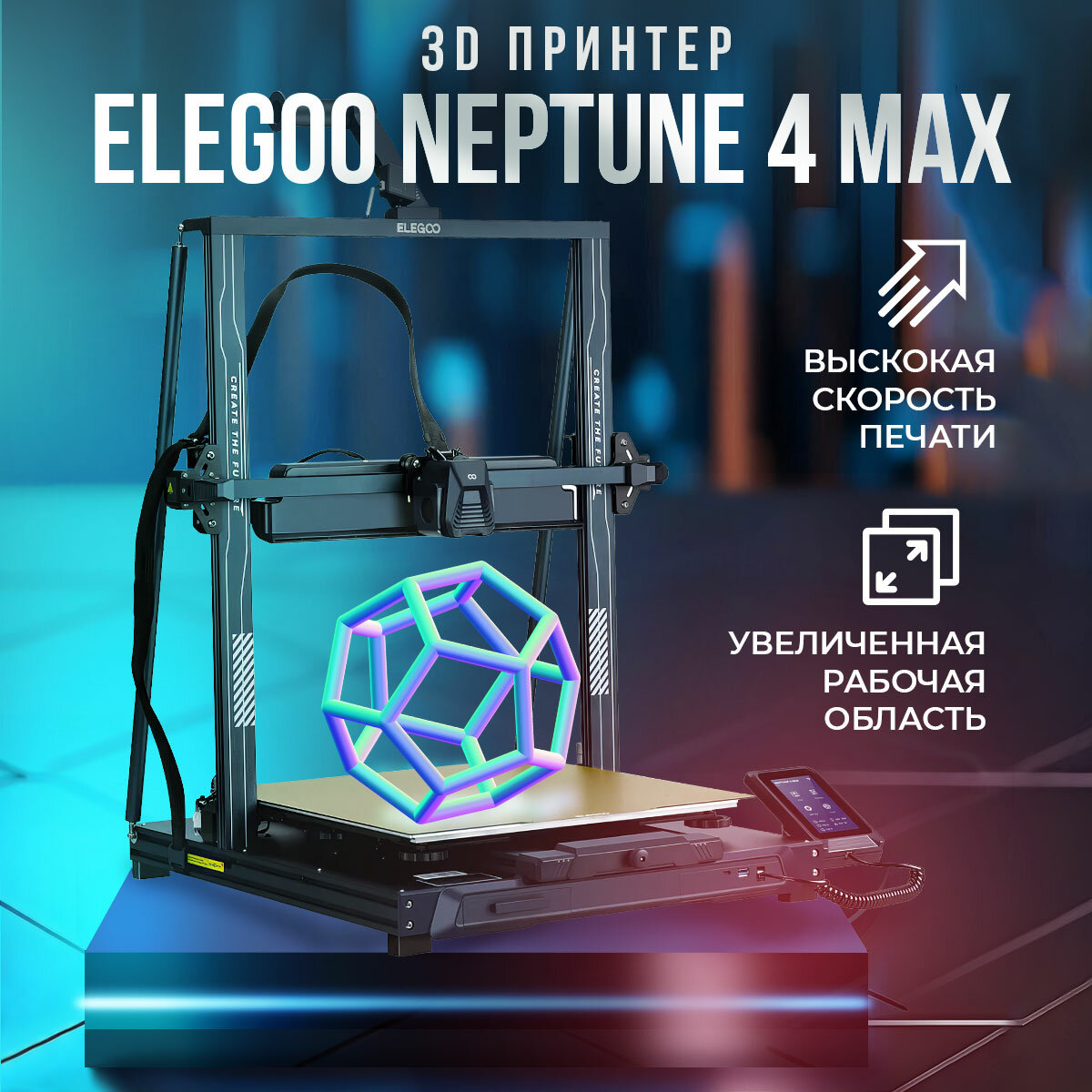 3D принтер Elegoo "Neptune 4 MAX"