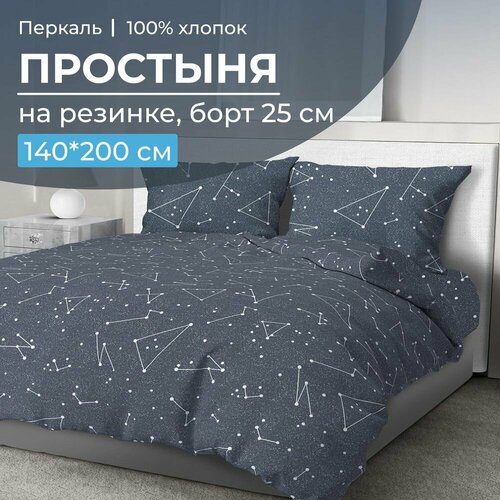 фото Простыня на резинке 140*200 см, перкаль, борт 25 см (звездное небо) текс-дизайн