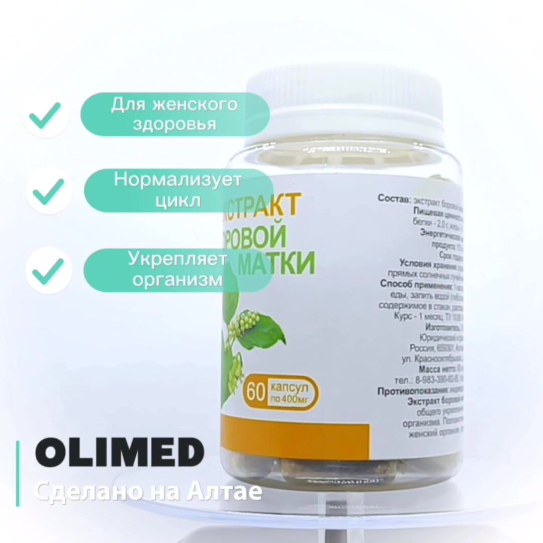 Экстракт боровой матки, Olimed, Olimed, 60 капсул по 400мг — фото 1