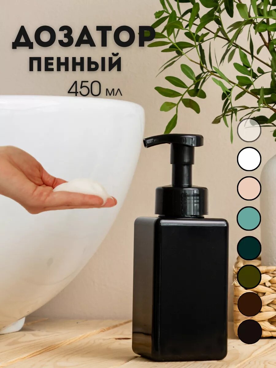 Дозатор AROMAFLOW, пенообразователь, пластик, 450мл, черный