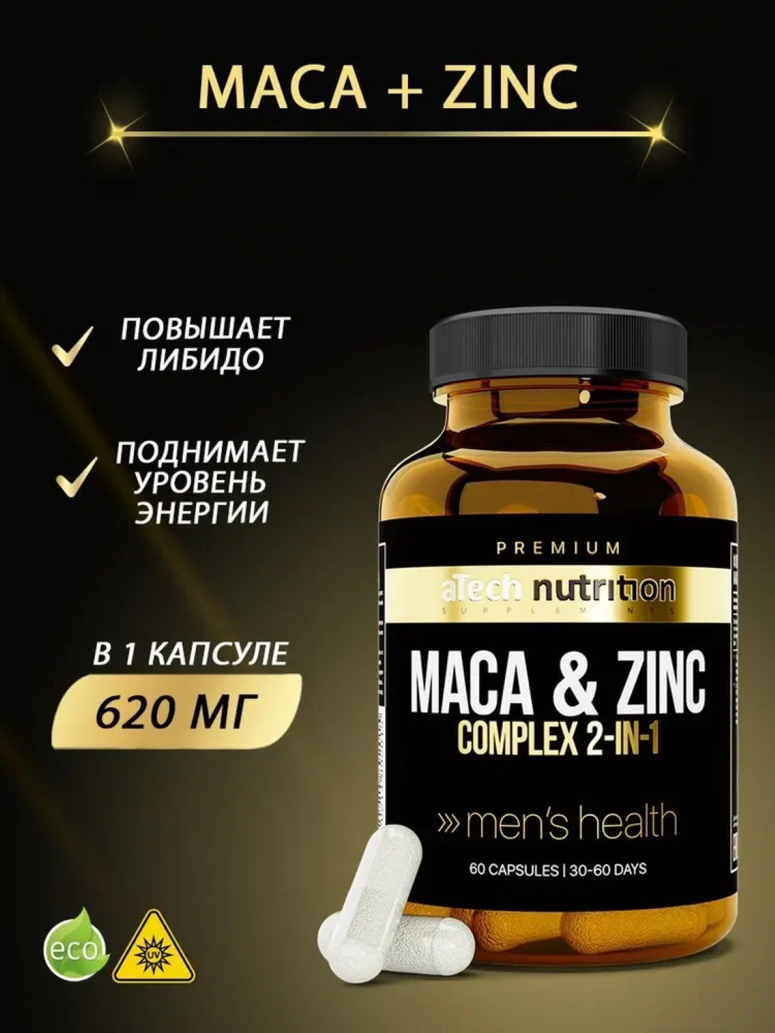 Комплекс для мужского здоровья МакаЦинк aTech nutrition PREMIUM 60 капсул