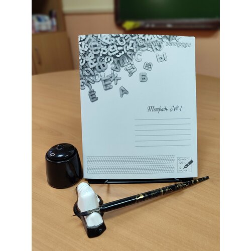 Тетрадь №1 (линия) для письма пером, чистописания (3 шт)