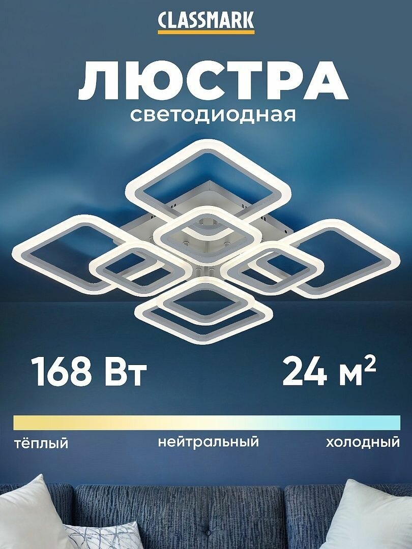 Люстра потолочная светодиодная Classmark металл и акрил, площадь освещения 24 кв. м, для спальни и кухни, для зала и гостиной