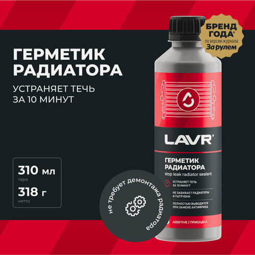 Изображение товара Герметик радиатора LAVR, 310 мл / Ln1105
