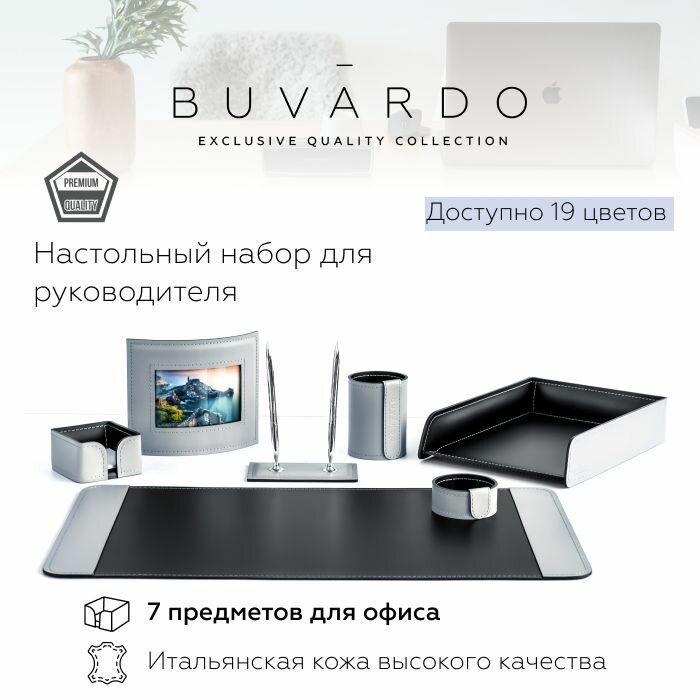 BUVARDO 7 предм. Настольный набор для руководителя из натуральной итальянской кожи, цвет серый/черный