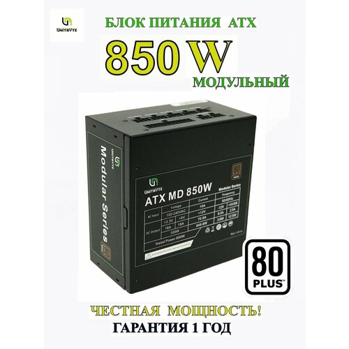 Блок питания модульный 850W 80+ черный