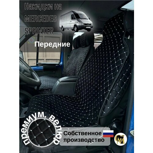 Накидки на сидения G M Group для Mercedes-Benz Sprinter Classic 2200₽