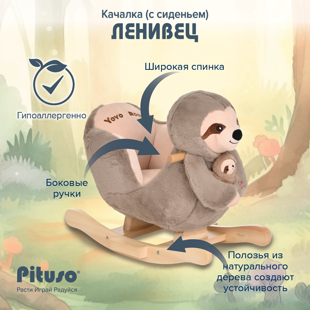 Кресло-качалка для детей Pituso "Ленивец", с игрушкой, от 1 до 3 лет, бежевое — фото 1