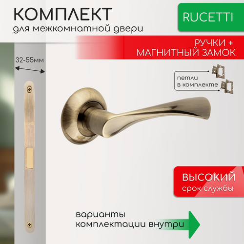 Изображение товара Комплект для межкомнатной двери Rucetti ручки RAP 1 AB + магнитный замок + петли бабочки / античная бронза