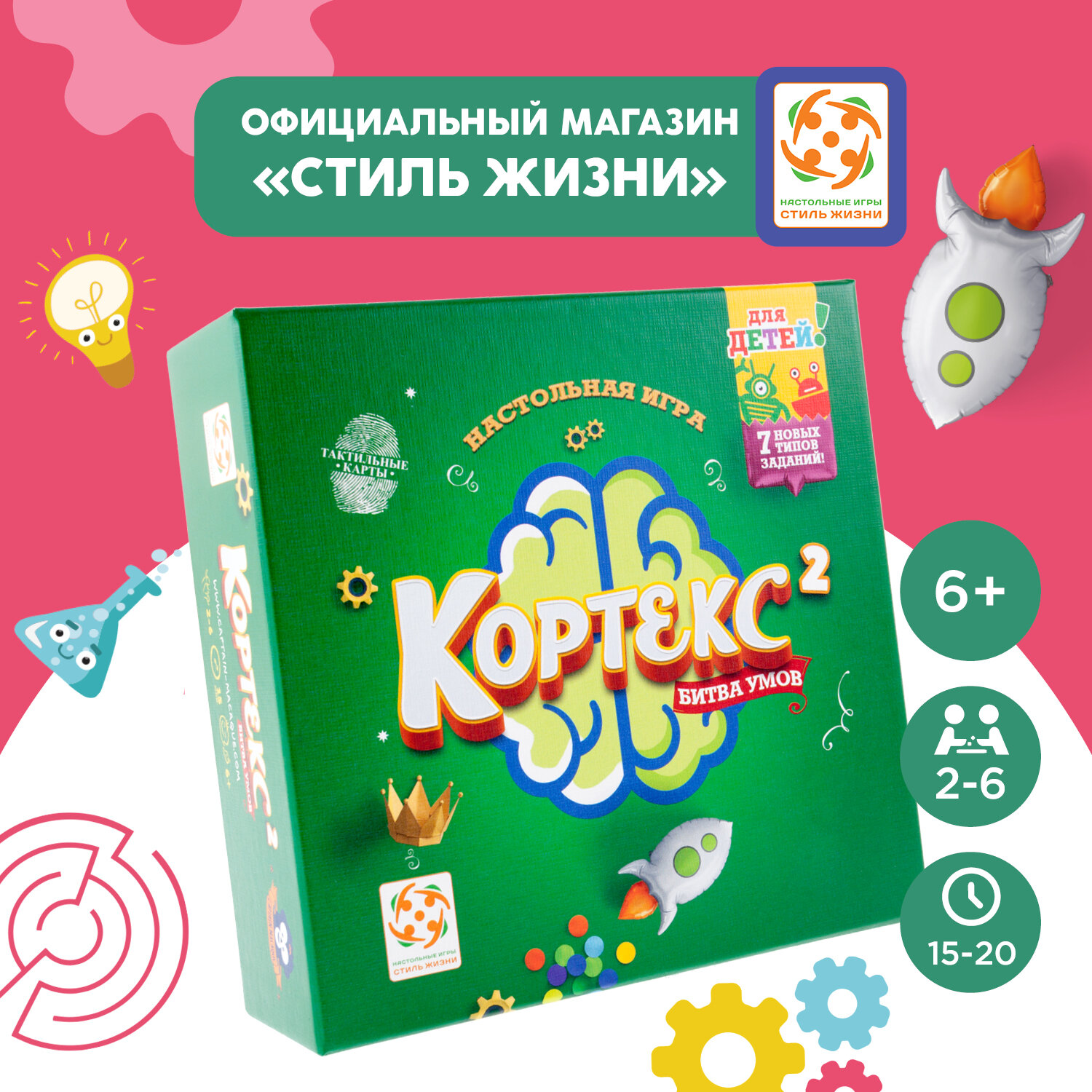 Кортекс 2 для детей. Развивающая карточная настольная игра для детей от 6 лет. Стиль Жизни