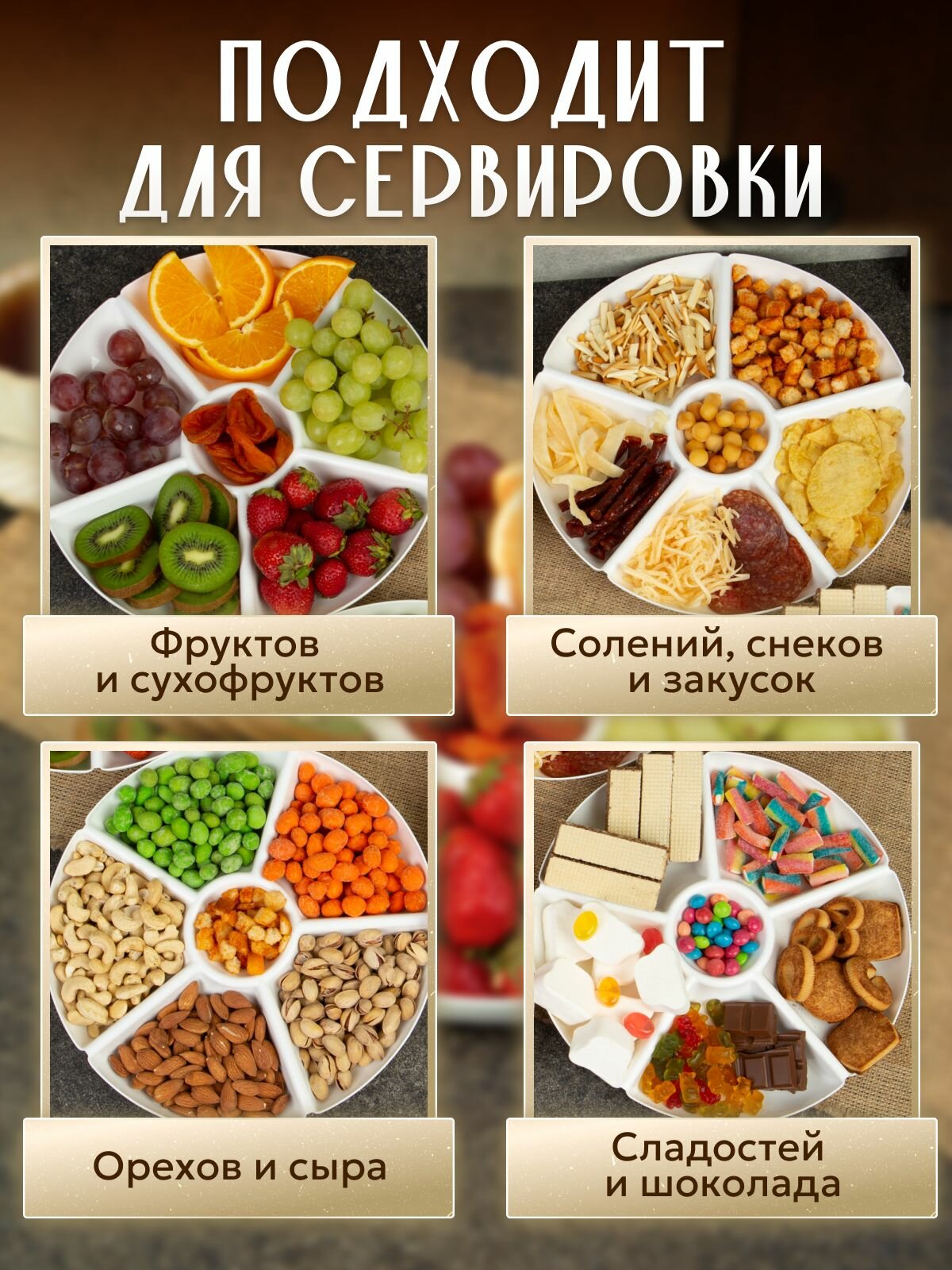 Менажница белая пластиковая 28 см / Посуда для сервировки набор из 2 штук — фото 1