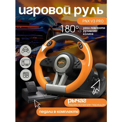 Игровой руль PXN V3 с вибрацией и обратной связью для ПК Xbox PS Nintendo желтый 7821₽