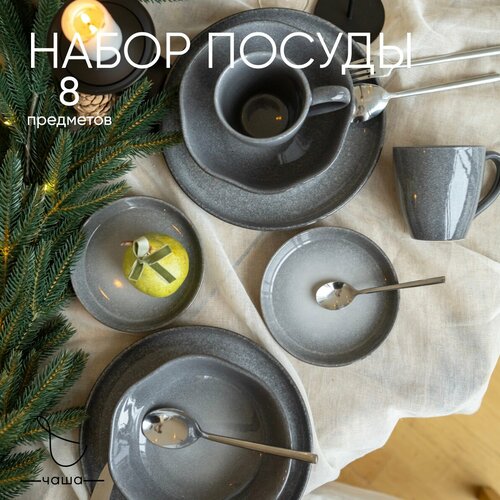 Сервиз столовый 8 предметов набор серой посуды 8340₽