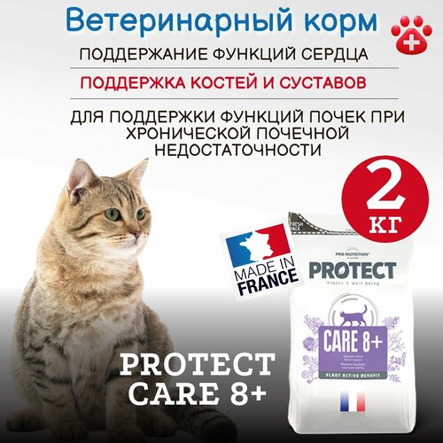 Сухой корм для пожилых кошек Pro-Nutrition Flatazor Protect Care 8+ для поддержки почек, костей и суставов (2 кг)