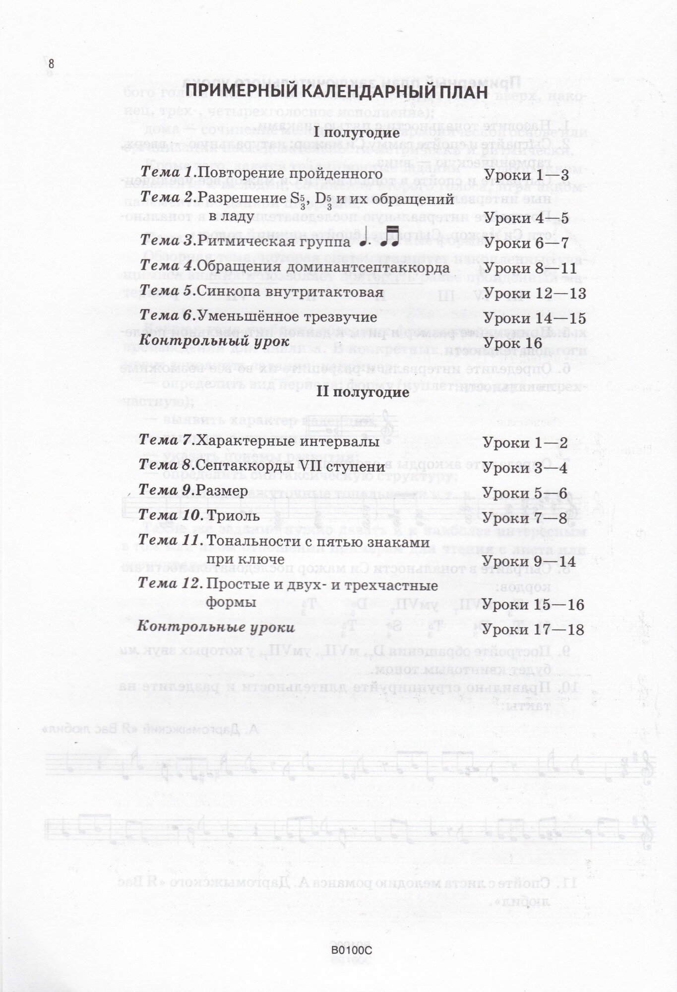 Сольфеджио. 4 класс. Пятилетний курс обучения. Учебное пособие для учащихся детских музыкальных школ. Варламова А. А. — фото 1