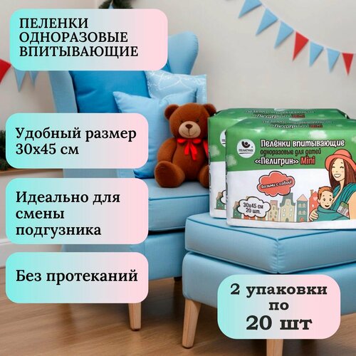 фото Пеленки одноразовые впитывающие для детей пелигрин, mini 30х45 см, 40 шт. (2 уп. х20 шт.)