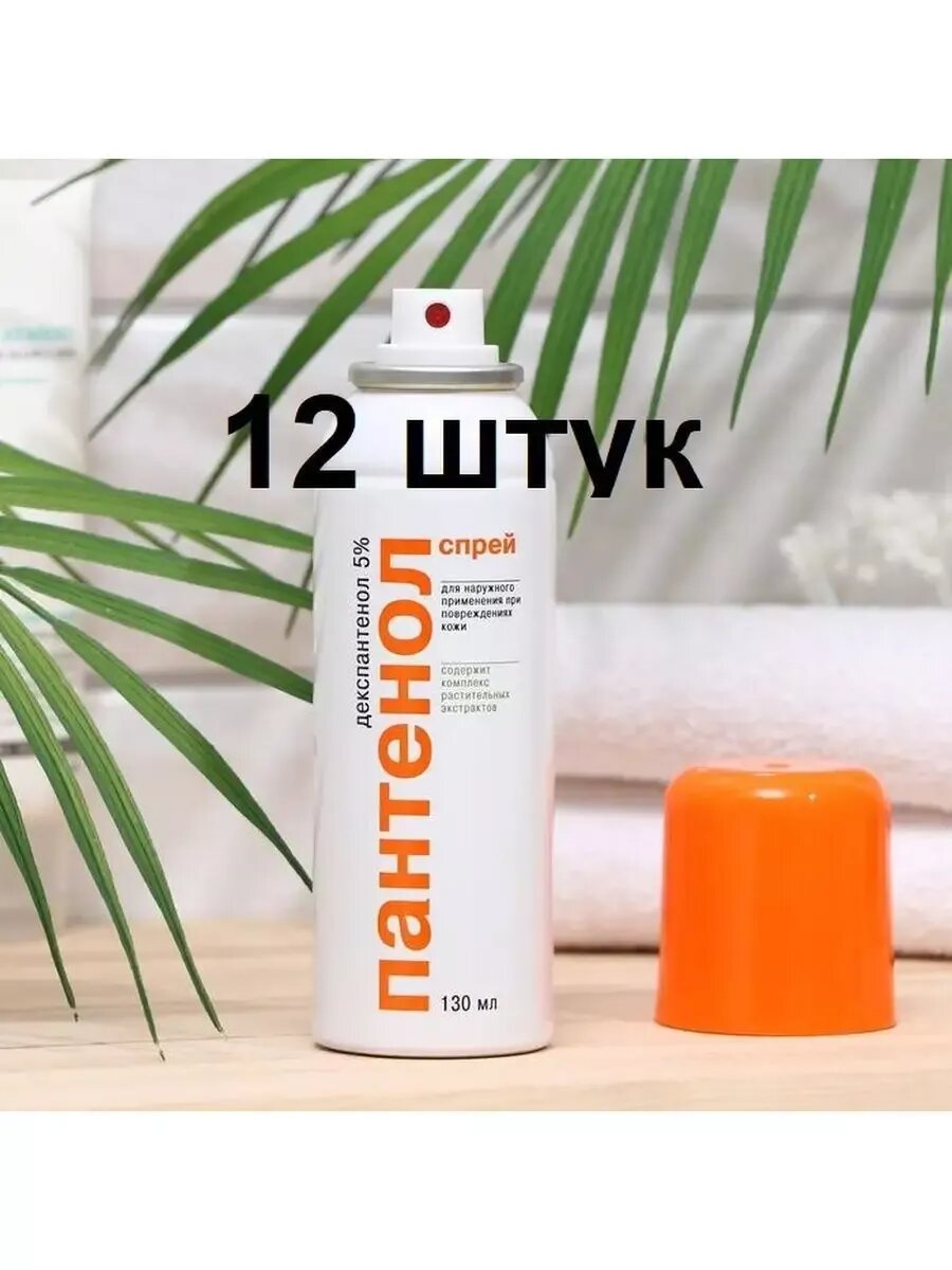Картинки Пантенол спрей от ожогов декспантенол5% 12 шт