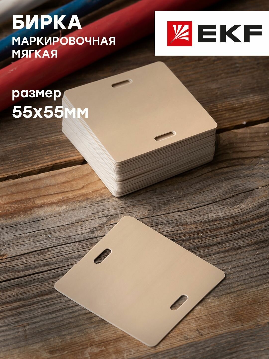 Бирка маркировочная мягкая У-134М (100 шт.) большой квадрат EKF PROxima - 1 упак.