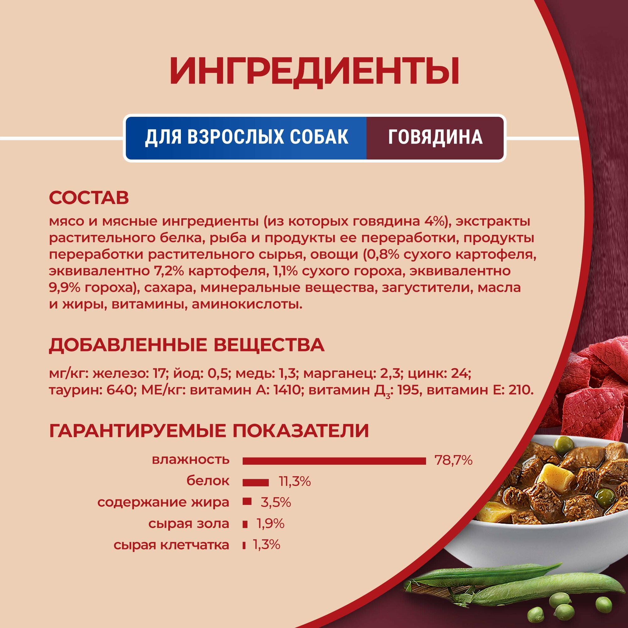 Purina ONE Мини 85 г пауч влажный корм для активных собак с говядиной картофелем и горохом х26 штук — фото 1