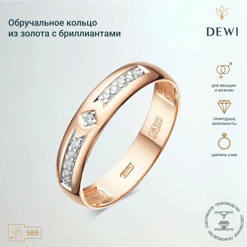 фото Кольцо обручальное dewi, красное золото, 585 проба, бриллиант, размер 16.5, золотой