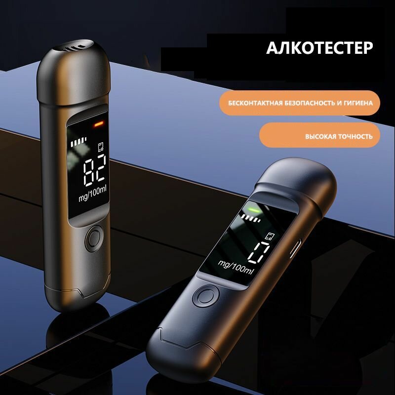Алкотестер Трехцветные уровни освещения Не контактирует безопасен и гигиеничен