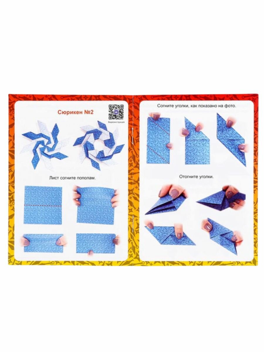 Набор для оригами, Наруто Сюрикены / Оригами — фото 1