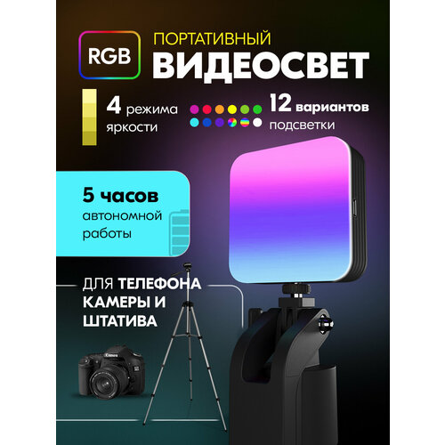 Кольцевая лампа RGB беспроводная светодиодная Настольныйнапольный штатив для телефона с RGB подсветкой и пультом ДУ 2481₽
