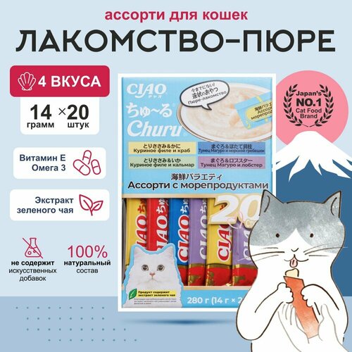Лакомство-пюре INABA Ассорти с морепродуктами (20x14 гр.) для кошек Churu